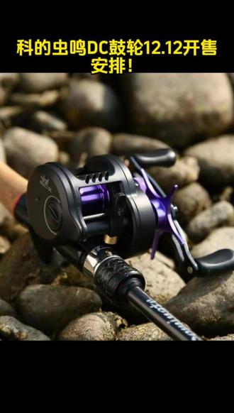 不到300的鼓轮!00:00发售,老规矩安排一个 #钓鱼