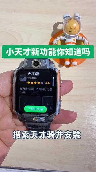 你的小天才有这个功能吗,一起拿出来看看吧#小天才电话手表 #天才骑 #隐藏功能 #礼物 #安全 @小天才步步高全国团购