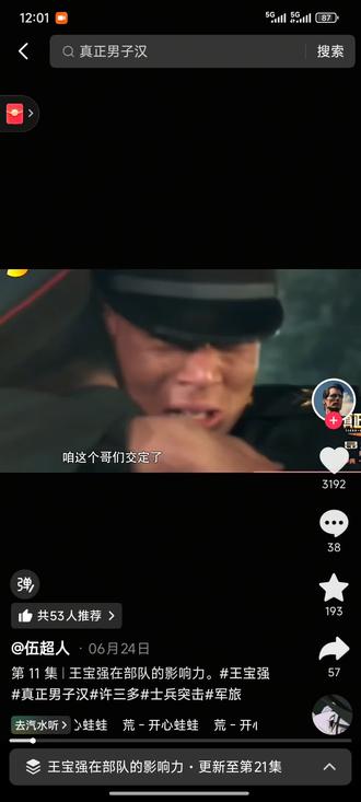 真是当兵后悔两年,不当兵后悔一辈子。