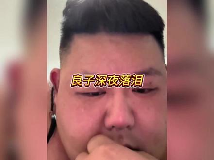 良子凌晨又写小作文#良子#良子安娜#良子手势舞 #失恋