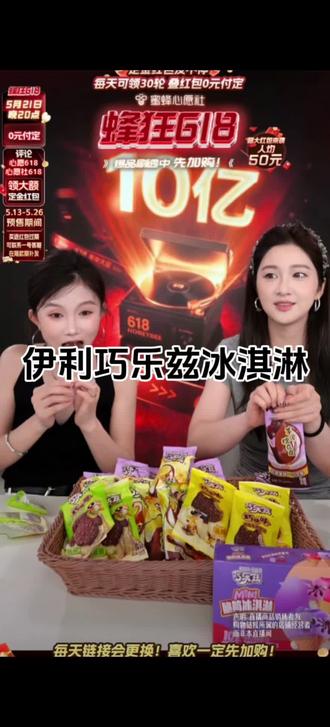 伊利巧乐兹巧恋果雪糕冰激淋巧克力冰淇淋#冰淇淋 #雪糕 #巧克力 #巧克力控 #巧克力冰淇淋