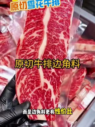 大块原切雪花牛排 #原切牛排 #雪花牛排 #雪花牛肉 #牛排 #性价比超高