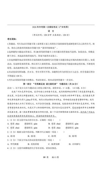2026年中考语文第一次模拟考试广州专用带答题卡加解析共33页
#中考 #中考语文 #初中语文