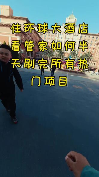 五一假期4.2万+客流,看管家如何半日速刷环球热门项目演出 #环球影城 #哈利波特 #环球管家服务 环球影城管家
