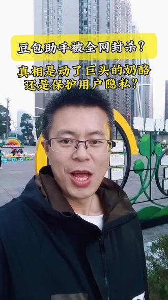 豆包助手被全网封杀?真相是动了巨头的奶酪还是保护用户隐私?真相太扎心!#豆包手机 #ai #ai应用 #ai智能体