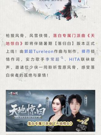 落白门派歌曲期待住了!#一梦江湖侠梦计划 #一梦江湖 #落归白 #一梦江湖新门派落白