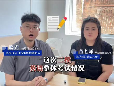 滨海初三二模英语整体试卷情况#天津中考#初三二模#汉沽#中考英语