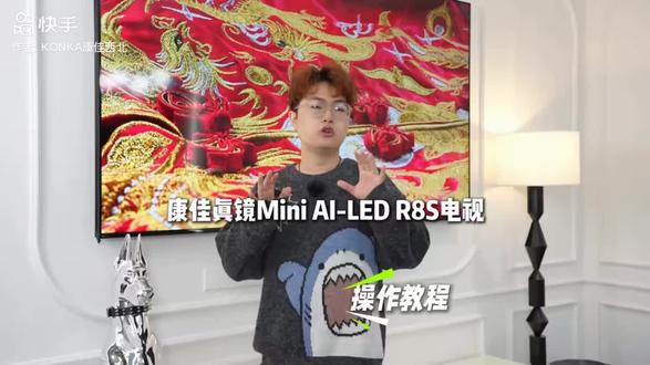 你们要的R8s电视使用教程来啦~~
学会再也不用看说明书 #康佳电视 #康佳易AI电视 #观感大不同 #献给父母的AI #跨年狂欢焕新屏