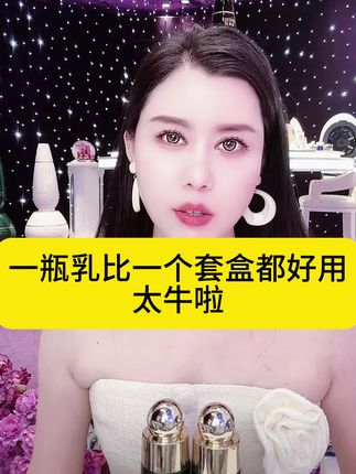 一瓶乳比一个套盒还好用,今天给3瓶#护肤分享 #保养秘诀 #自用好物推荐 #黛莱皙#精华乳