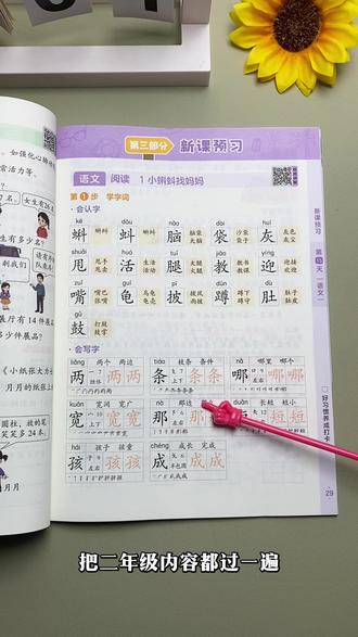 #一升二的暑假,可以给他准备这本#暑假预复习一本通 既能复习巩固,又能预习新课,每天30分钟,打好语文数学基础知识#暑假作业 #暑假充电计划 #学霸秘籍