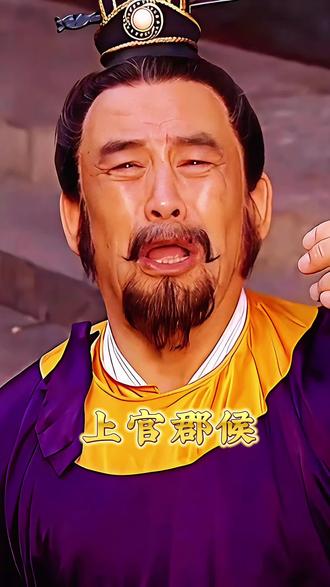 天竺国凤仙郡的上官郡侯,到底是什么来历?竟然胆敢得罪玉皇大帝 #抖音知识年终大赏 #不一样的西游记#上官郡侯#凤仙郡郡守#西游记@抖音作者助手 @抖音创作灵感 @生活服务热点中心 @抖音小助手