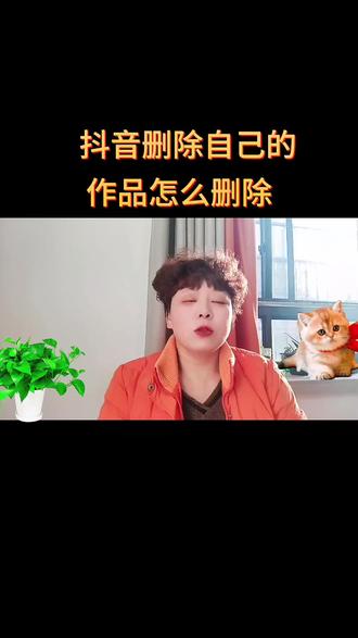 怎样删除自已的作品方法其实很简单##抖音知识 #短视频创业