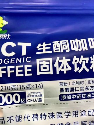 圣养金叶生酮咖啡#好物推荐🔥 #种草 #强烈推荐 #减脂好物 #每日分享