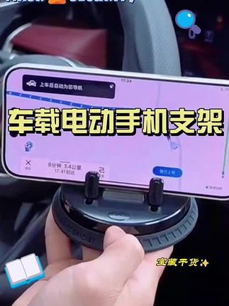 车载电动手机支架汽车仪表台自动旋转导航手机支架防滑固定支撑架#好物推荐#车载手机支架#手机支架#固定支撑架