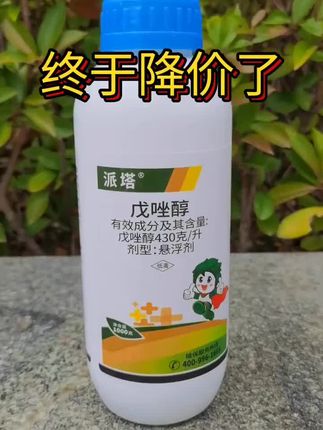 #戊唑醇#杀菌剂