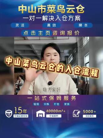 关于菜鸟仓储入仓流程讲解