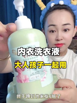 内衣内裤洗衣液