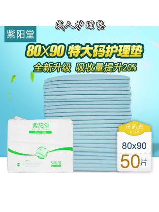 紫阳堂成人护理垫80x90一次性老人用隔尿垫老年床垫尿不湿XL50#护理垫 #护理垫推荐 #成人护理垫 #隔尿垫 #尿不湿推荐
