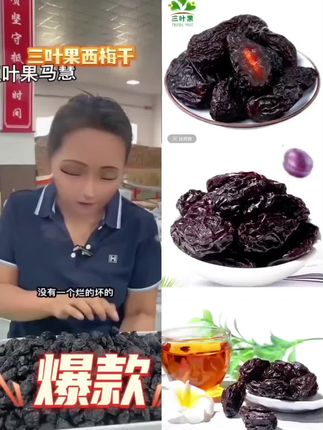 三叶果新疆喀什西梅干自然晾晒个大肉厚新鲜营养微酸微甜500g#强烈推荐 #健康食材 #营养健康 #绿色食品