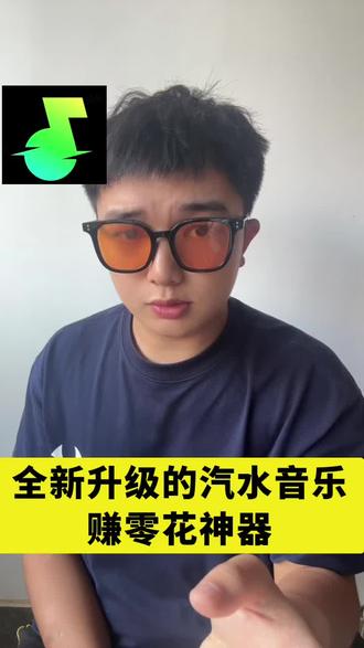 全新升级的汽水音乐,赚零花钱神器! #汽水音乐 #汽水音乐app