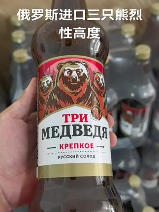 俄罗斯进口三只熊烈性高度啤酒