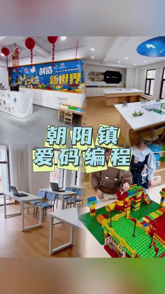 想让孩子学编程就来爱码编程#辉南县 #团购 #少儿编程 #机器人编程 #儿童学习