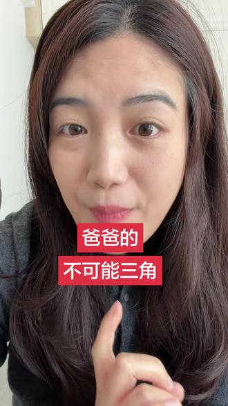 爸爸的不可能三角 #爸爸带娃 #不可能三角 #爸爸带娃 #吐槽