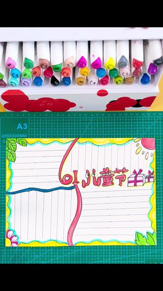 六一儿童节快乐 简单实用的六一儿童节手抄报,今天你画了吗?#手抄报制作 #小学生手抄报 #六一儿童节快乐#抖音小助手#抖音热门小助手