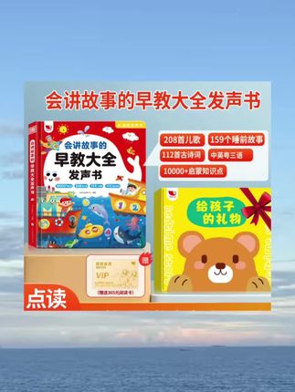 会说话、会唱歌的早教发声书,适合0-9岁,从认知阶段到幼小衔接都能用 #早教启蒙 #早教有声书 #育儿好物#母婴好物