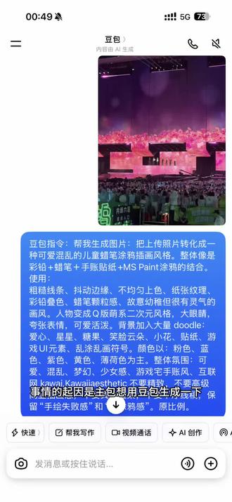 我不知道您这是怎么了。#豆包#时代少年团