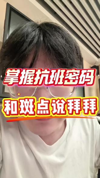 原来不长班的人都有这个特征 #阿郑说洗眉 #阿郑教洗眉 #无创洗眉 #祛斑 #长斑的原因