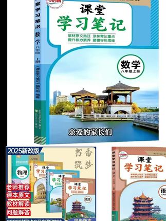 2025新版初中八年级上册人教版语文数学英语物理同步教材课堂笔记#初中课堂笔记人教版 #初中课堂笔记人教版 #初中课堂笔记全套