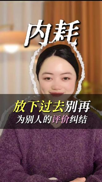 人这一生就两件事儿:关你什么事?关我什么事?
你说对吗?#拒绝内耗 #为人处世 #高情商
