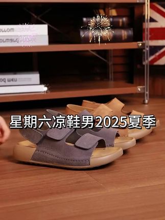 星期六凉鞋男2025夏季新款真皮休闲勃肯鞋厚底平跟时尚外穿沙滩鞋#沙滩鞋#勃肯鞋#凉拖鞋#凉鞋#男士凉鞋