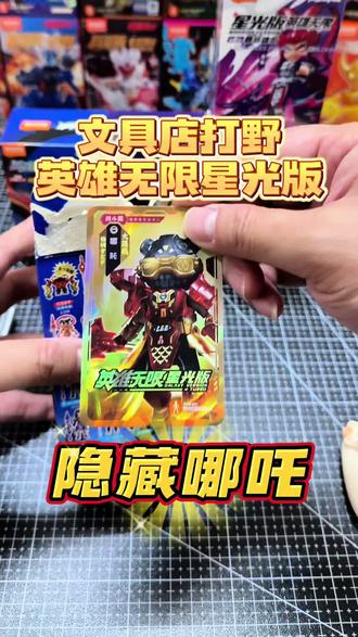 挑战英雄无限星光版,能出几个隐藏呢!#盲盒开箱 #布鲁可积木人 #布鲁可英雄无限 #大人也要玩玩具 #抖音潮流玩家