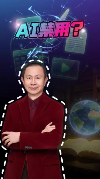 高考期间AI禁用?#高考 #高考加油 #AI #科技