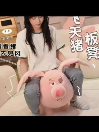 #二创二师兄坐骑飞天猪玩偶可坐板凳座椅公仔可爱小猪猪凳子#凳子 #儿童凳子 #儿童凳子靠背 #儿童凳子推荐