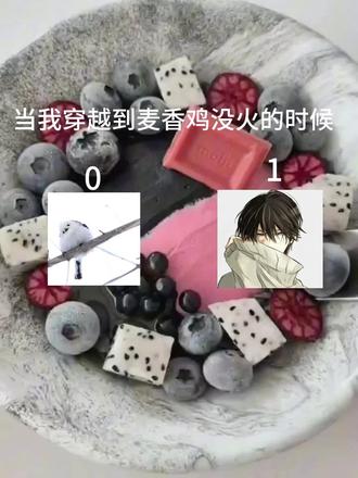 OK呀,也是非常的高质#麦香鸡呢 #搬运工 #抽象#热门 @抖音小助手#囚于永夜