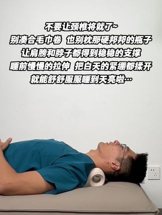 工作累了一天,要对你的颈椎好一些,#健康 #颈椎#拉伸#体态纠正