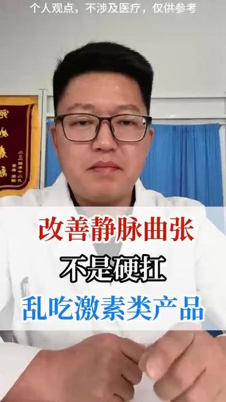 最后一次公布啊,静脉曲张血管凸起小蚯蚓#静脉曲张#血管凸起#小蚯蚓#lds曲张素