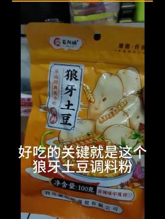 推荐#狼牙土豆#调味料#狼牙土豆调料粉#家用#商用 狼牙土豆专用调料摆摊四川乐山琅那土豆粉料家用商用香辣100g袋装