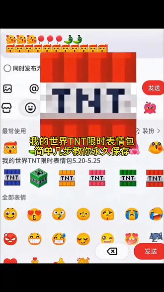 我的世界tnt限时表情包,简单几步教你免费拥有#剪映#我的世界tnt#趣味表情包分享#抖音限时表情包#好玩的表情包