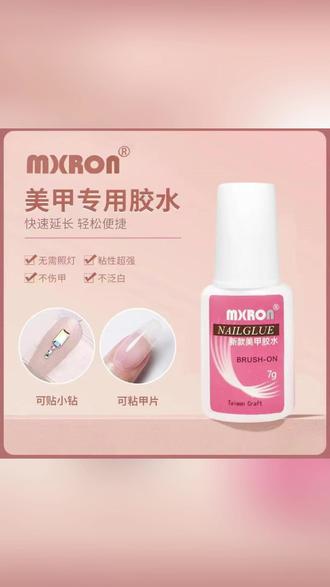 台湾胶水!有用过的宝子嘛? 贴甲片巨巨方便而且很牢固 #贴甲片教程全过程 #美甲延长 #美甲胶水 #台湾胶水贴甲片 #台湾胶水