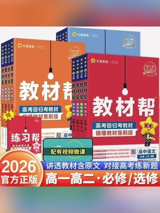 告别题海战术,新高考必备辅导书来啦! 孩子总担心学不好?这套资料能帮助他!#高中生#高中#高考#学习方法#开学前的精神状态
