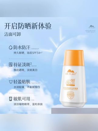 植物医生防水轻透防晒露SPF50+正品官旗#植物医生防晒霜 #爱了