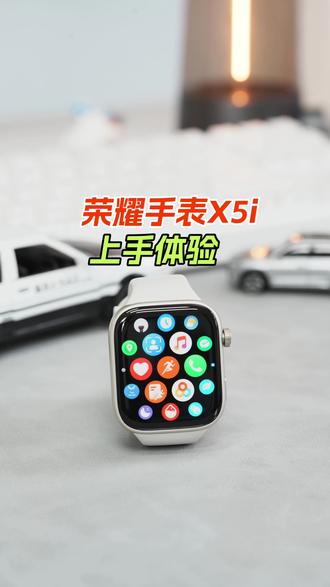 智能手表能有多卷?荣耀手表X5i体验 #荣耀手表X5i#荣耀手表捉拿春膘