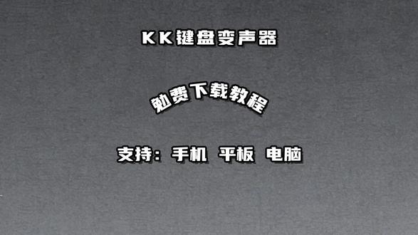 《倩倩爱分享》kk键盘变声器使用和下载教程#变声器 #微信变声器 kk键盘变声期唱歌是哪一个 kk键盘变声器唱歌教学 kk键盘变声期教程 kk键盘变声器怎么用 kk键盘唱歌变声器 kk键盘变声期怎么变回来 kk键盘变声器变不回去 kk键盘变声器软件 kk键盘变声器下载