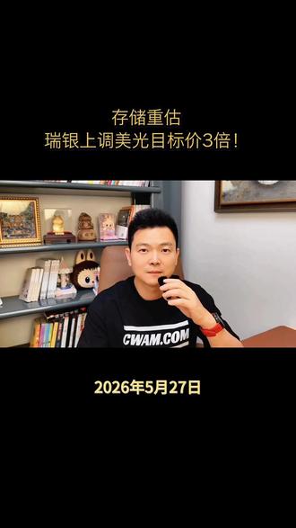存储重估,瑞银上调美光目标价3倍! #投资认知 #价值投资 #投资