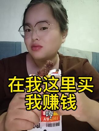 友友们支持一单喽 #好物分享 #吃货 #嘎嘎解馋