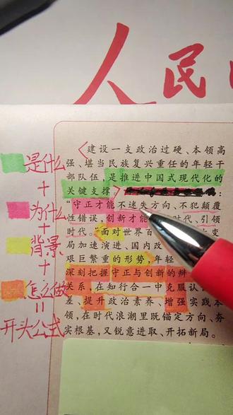 人民日报高分金词金句:作文万能开头公式 是什么+为什么 跟人民日报学高分金词金句&写作技巧:作文开头公式
是什么+为什么
+怎么做
#申论作文#申论#高考作文 #中考作文 #公文写作